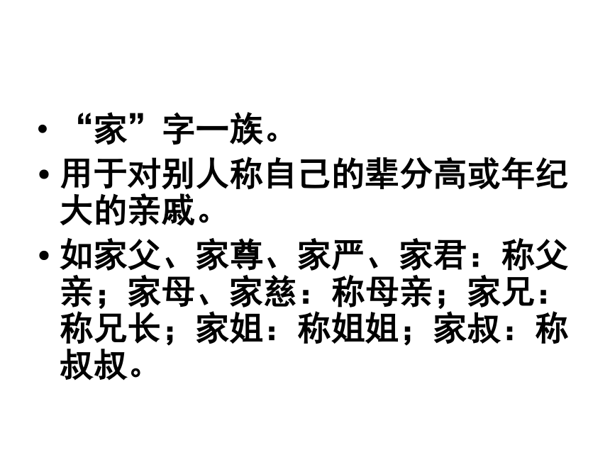 初中语文语言中的敬辞与谦辞 课件