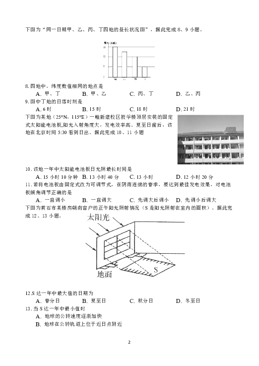 湖北省黄石市第三中学2018-2019学年高一上学期期中考试地理试题 Word版含答案