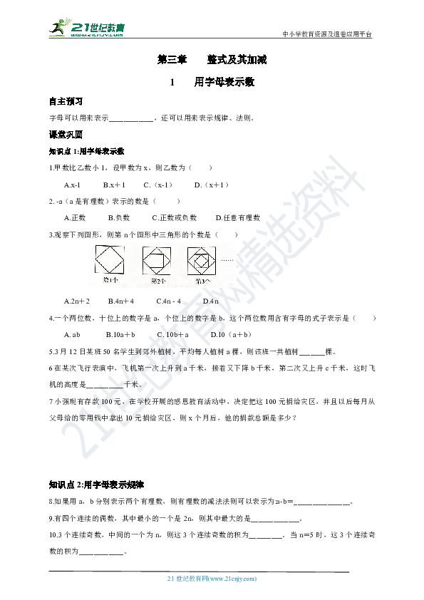 3.1 用字母表示数学案