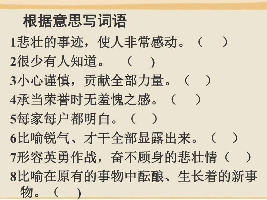 北师大版七年级下册《邓稼先》课件