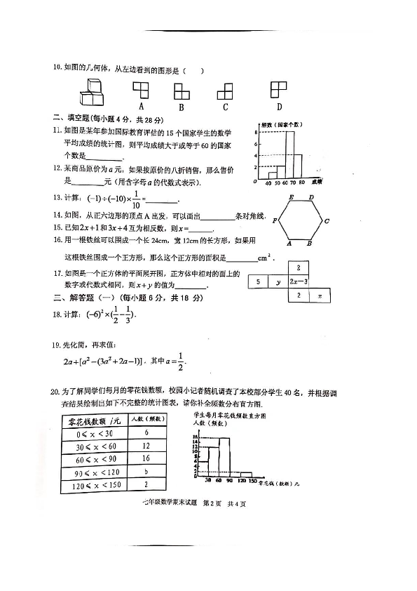 广东省清远市英德市2019-2020学年第一学期七年级数学期末试题（扫描版，无答案）