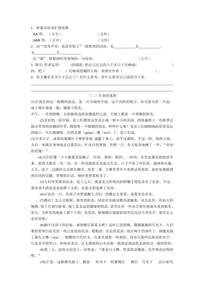 2014年小学语文人教新课标六年级期末试卷（3）