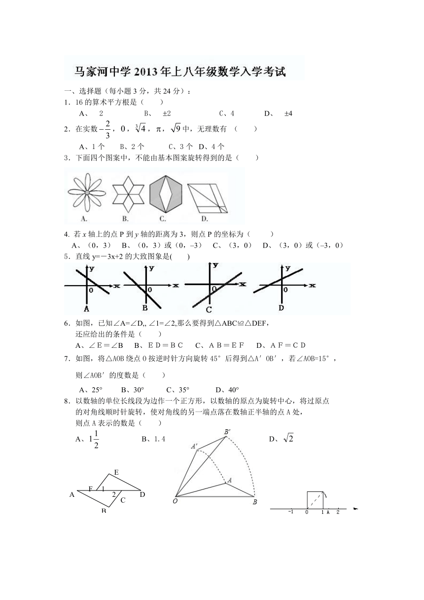 湖南省株洲市天元区马家河中学2012-2013学年八年级下学期入学考试数学试题（无答案）