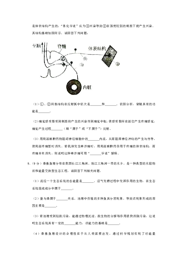 2020年辽宁省沈阳市高考生物一模试卷[PDF,答案含解析]