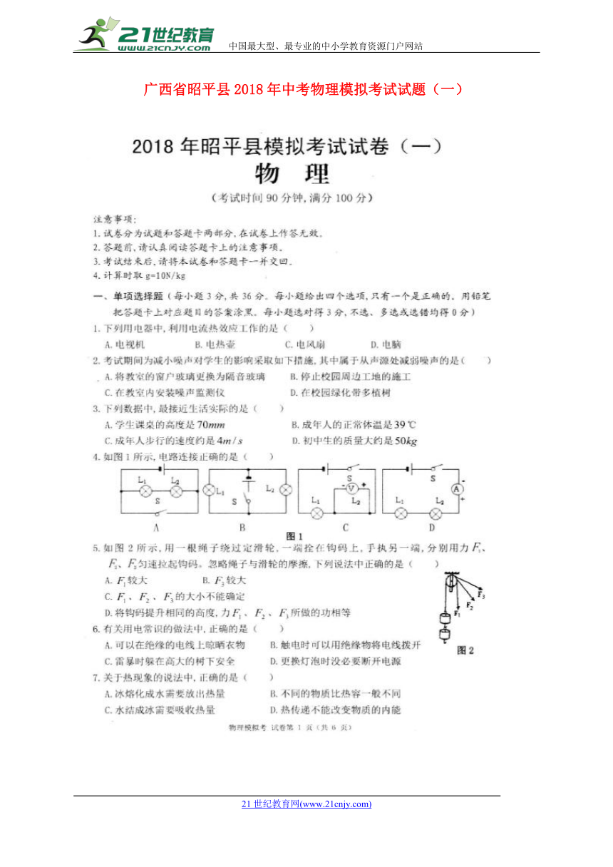 广西昭平县2018年中考物理模拟考试试题（一）（扫描版）