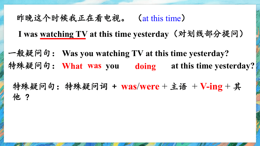 外研版英语八年级上册过去进行时 课件（12张）