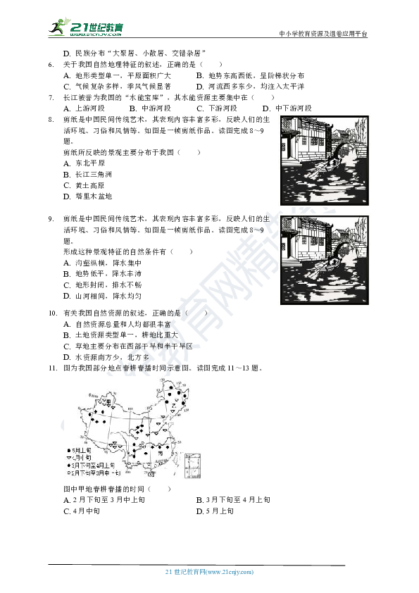 2019年山东中考地理一模试卷