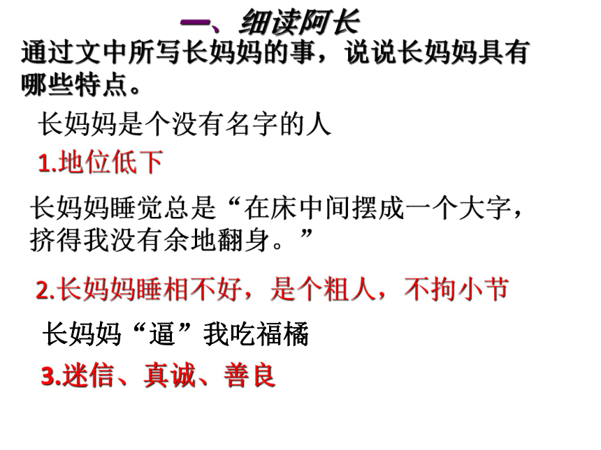 2016-2017人教版语文八年级上册第二单元第6课 阿长与《山海经》（鲁迅） 课件（35张）