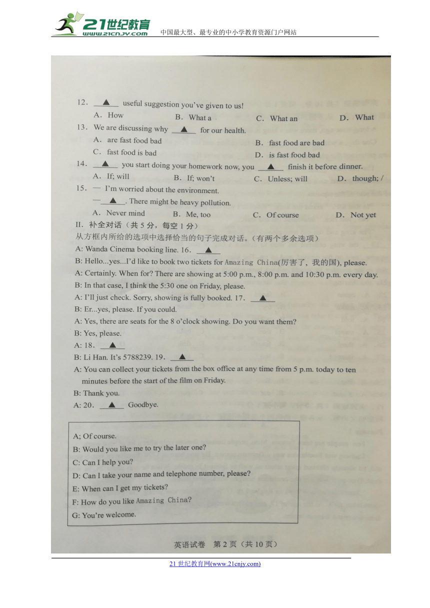 辽宁省灯塔市第二初级中学2017-2018学年中考英语模拟试题（扫描版，有答案）