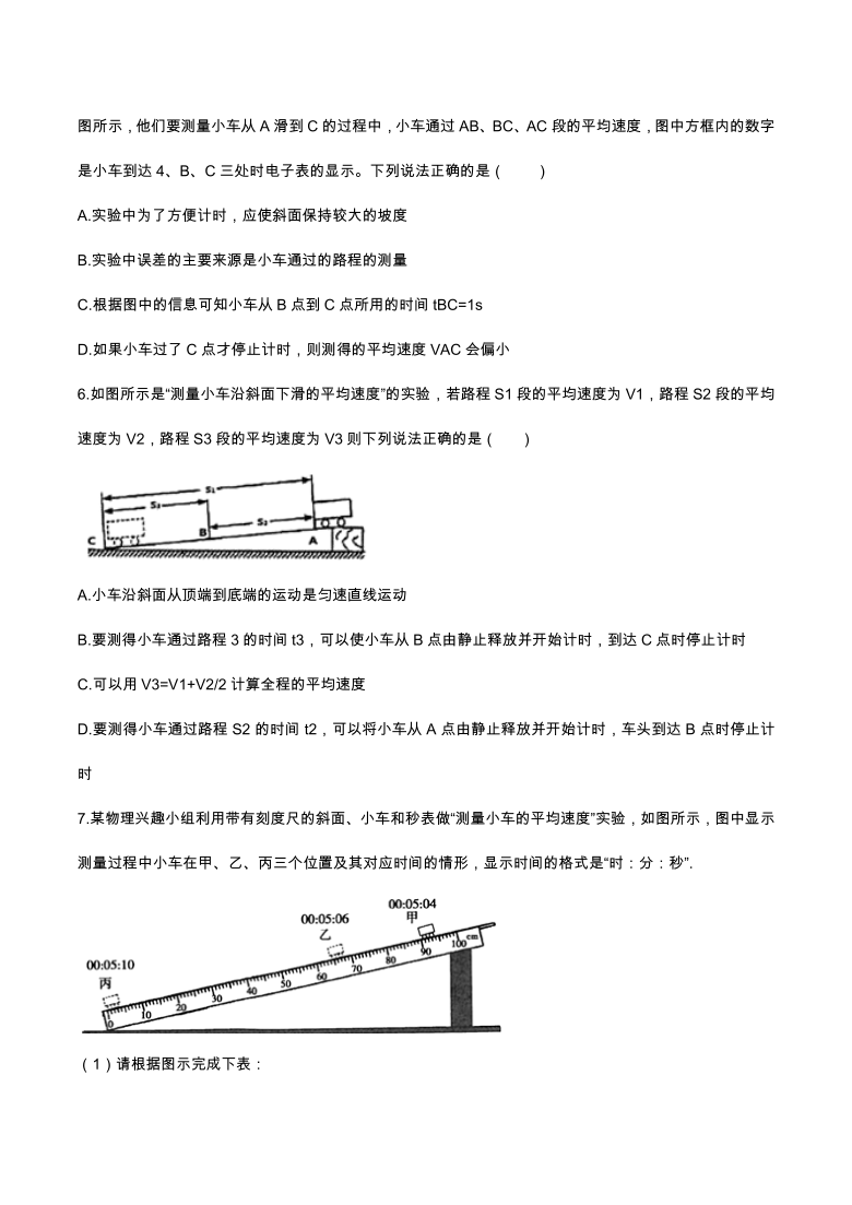 2020八年级上学期同步单元专题大培优：第一章《机械运动》实验探究专题练习