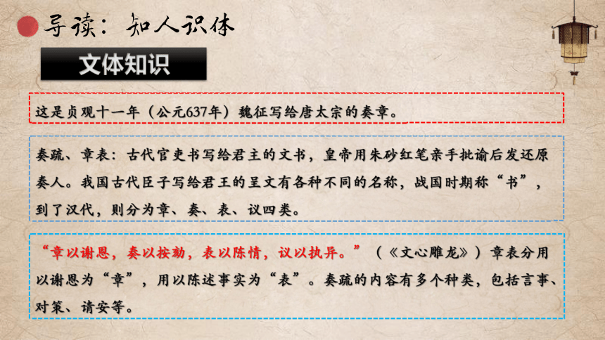 新教材15諫太宗十思疏課件20202021學年高中語文部編版2019必修下冊29