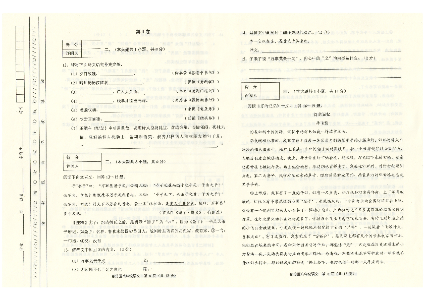 天津市部分区2019-2020学年度第一学期期中练习八年级语文试题（PDF版含答案）