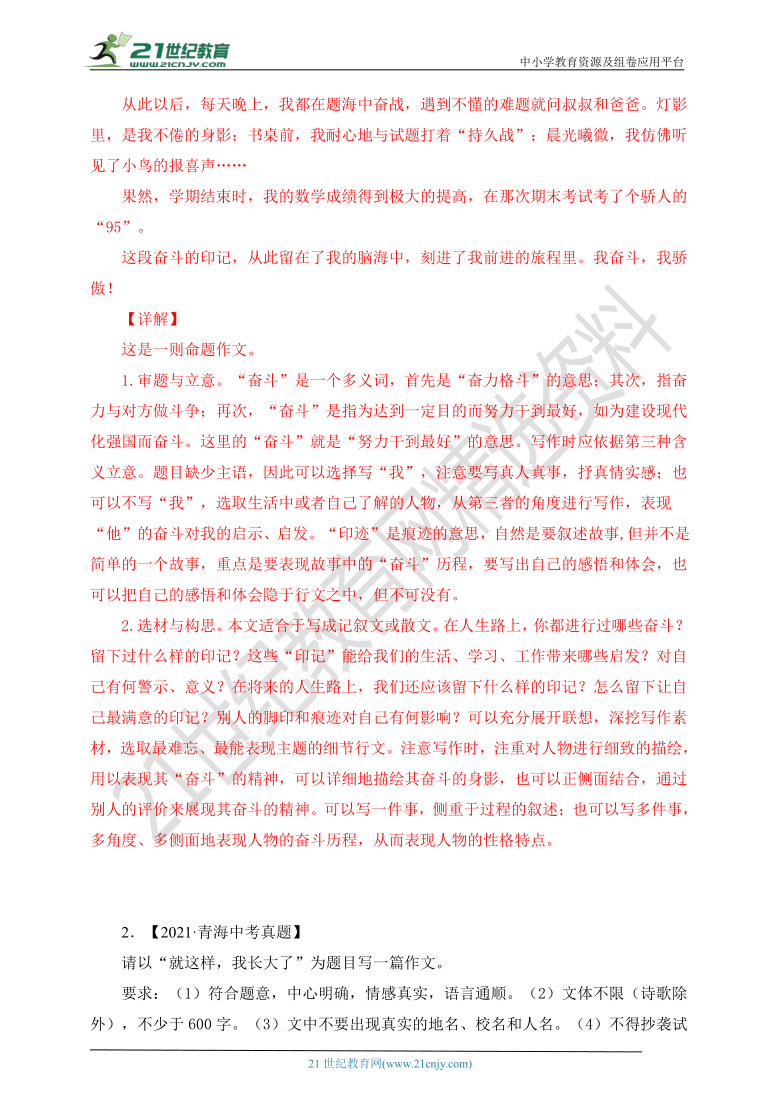 命题作文（一）-2021年各省市中考作文真题及考场范文（例文+命题详解）