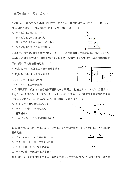 云南省陆良县2020届高三毕业班第二次教学质量摸底考试（10月）物理试题 Word版含答案