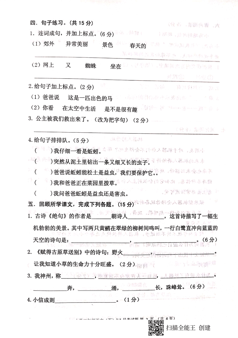 山东省菏泽市开发区2020-2021学年第二学期二年级语文6月月考试题（扫描版，含答案）