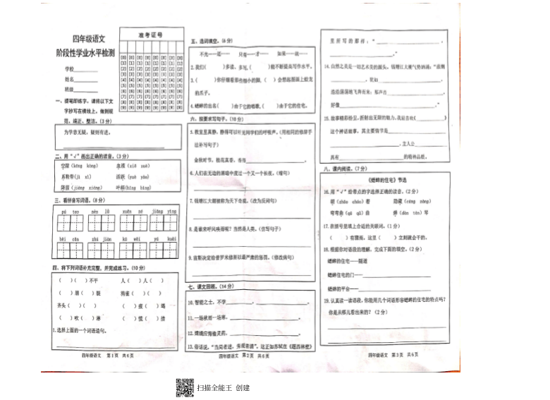 山东省菏泽市开发区2020-2021学年第一学期四年级语文期中考试试题（扫描版 含答案）