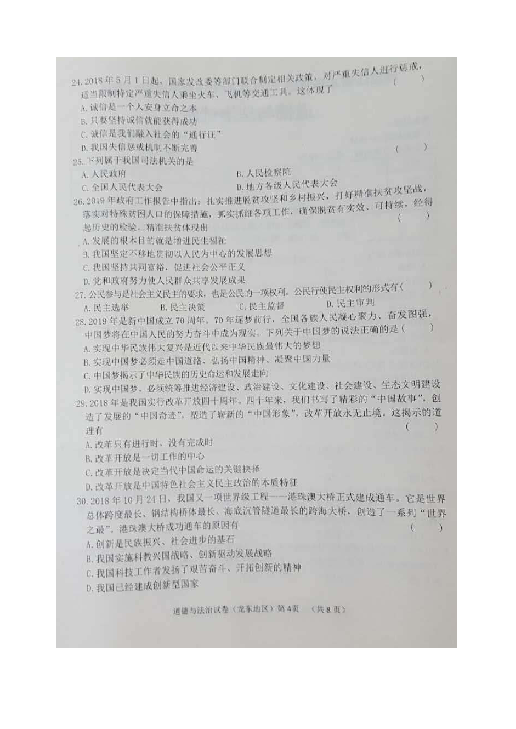 2019年黑龙江省龙东地区中考道德与法治（图片版，有答案）