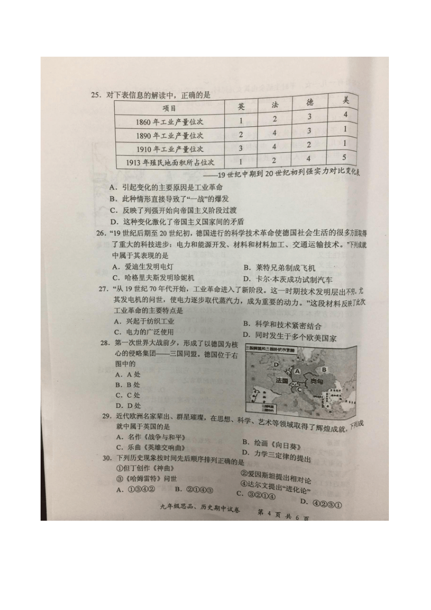 江苏省启东市2018届九年级上学期期中考试政史试题（图片版）