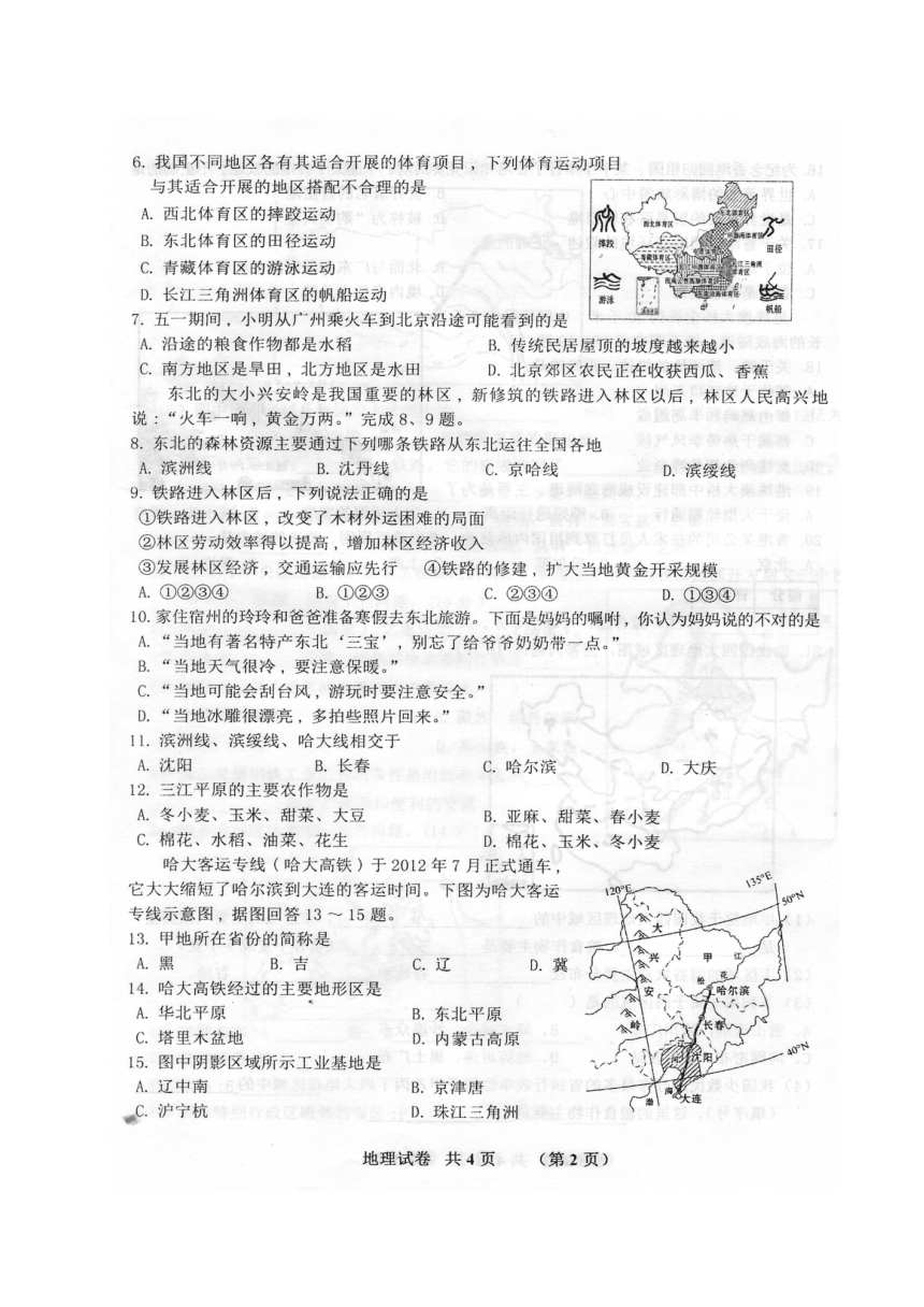 安徽省泗县2017-2018学年八年级下学期期中考试地理试题（图片版 含答案）