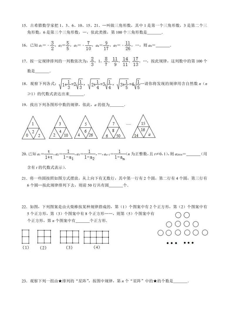 培优练习一：找规律（1）-2021届九年级中考数学（苏科版）一轮复习（Word版 含解析）