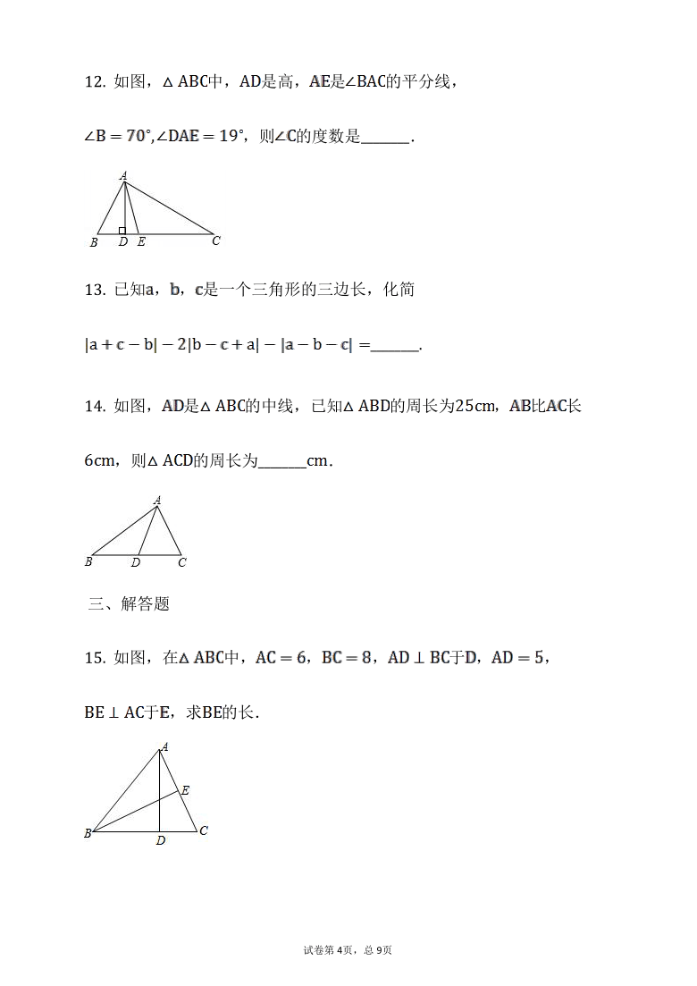 人教版八年级数学上册11.1与三角形有关的线段（word版含答案）