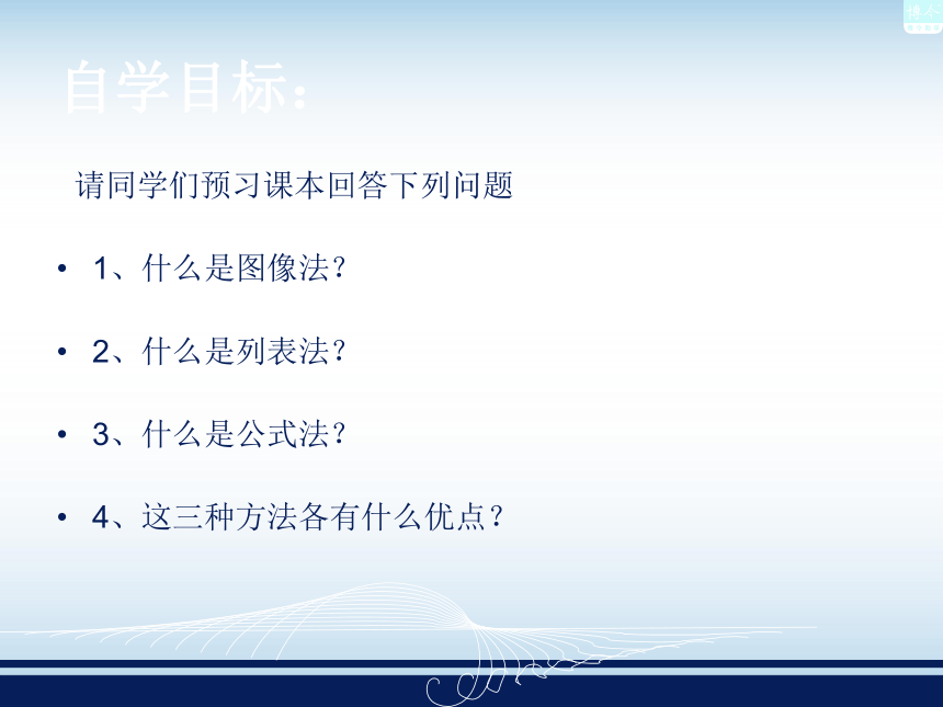 4.1.2函数的表示法 课件 (24张ppt)