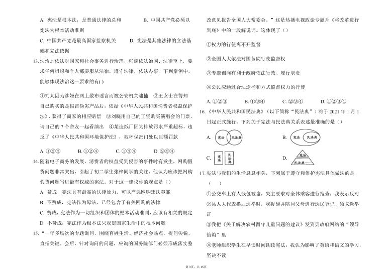 2020-2021学年下学期道德与法治统编版八年级下册期末模拟练习（word版 含答案）