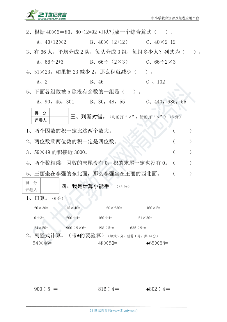 人教版小学数学三年级下册期中检测试题（含答案）