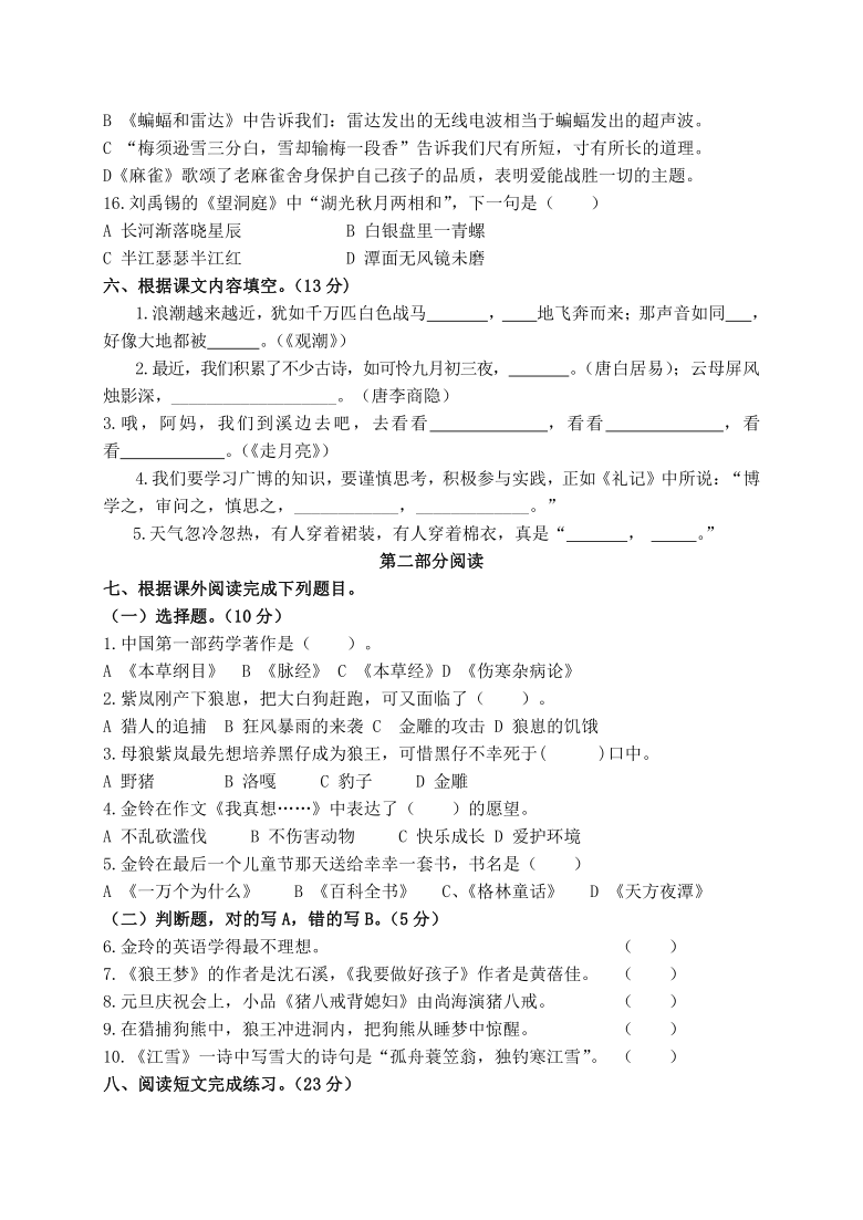 人教部编版江苏盐城大丰2019年秋真卷四年级语文上册期中测试卷（word版，含答案）