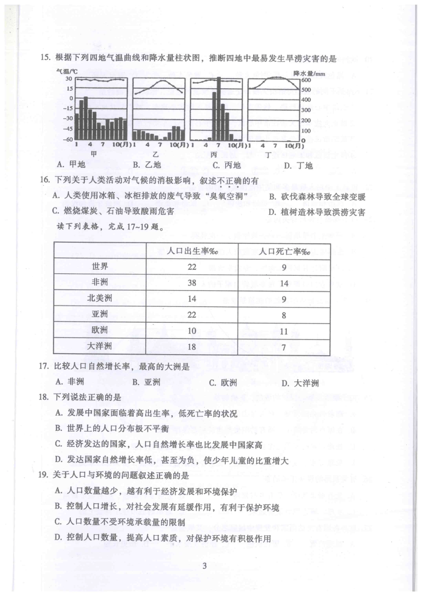 广东省韶关市乳源县2017-2018学年八年级上学期地理期末检测卷（无答案）