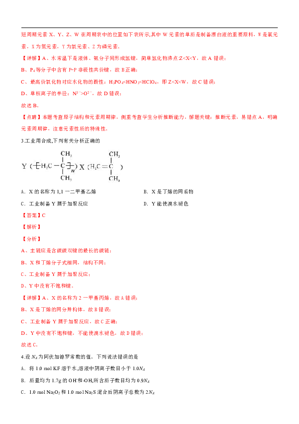 四川省成都市2019届高三高中毕业班第二次诊断性检测化学试卷（解析版）