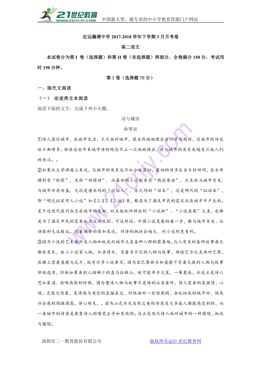 安徽省滁州市定远县藕塘中学2017-2018学年高二3月月考语文试题含答案