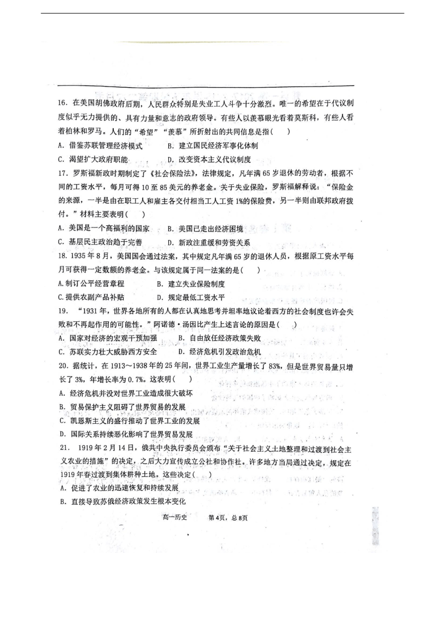河南省平顶山市郏县第一高级中学2017-2018学年高一下学期第二次月考历史试题 扫描版含答案