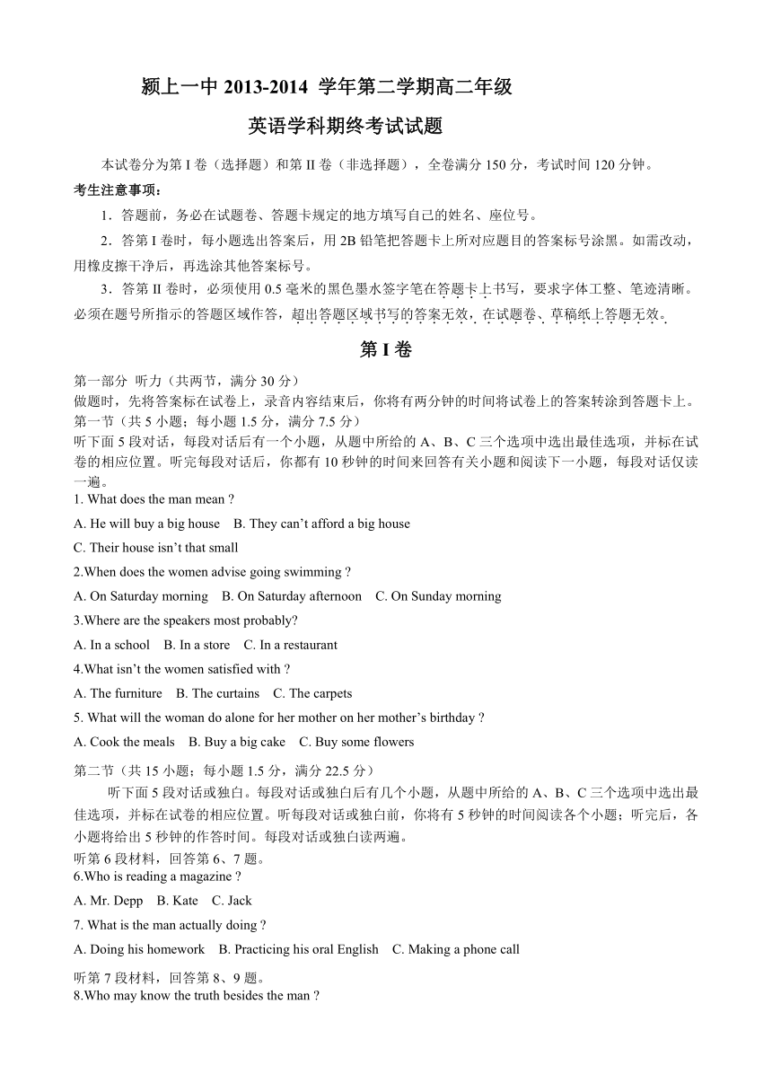 安徽省颍上一中2013-2014学年高二下学期期终考试英语试题