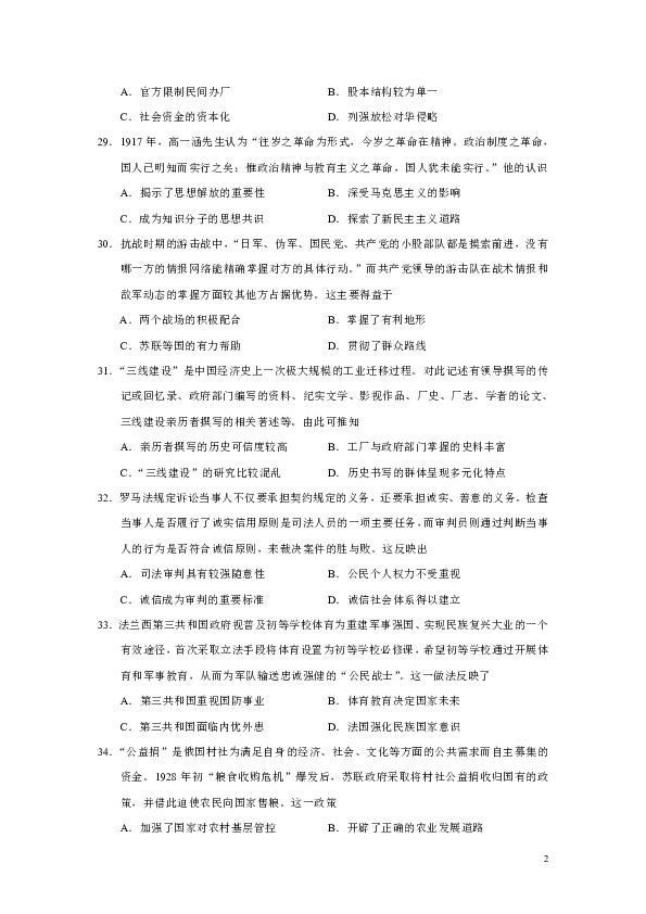 安徽省合肥市2019届高三第二次教学质量检测文综历史试题