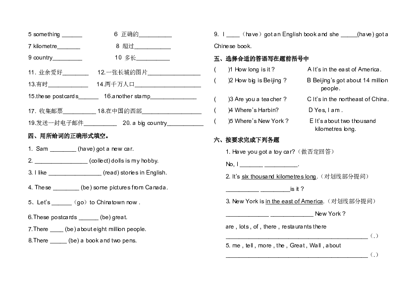 外研版（三年级起点）英语六年级上册第一次学情调研（无答案）