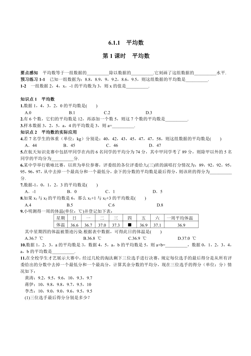 湘教版七年级下册（新）第6章6.1.1 平均数同步练习