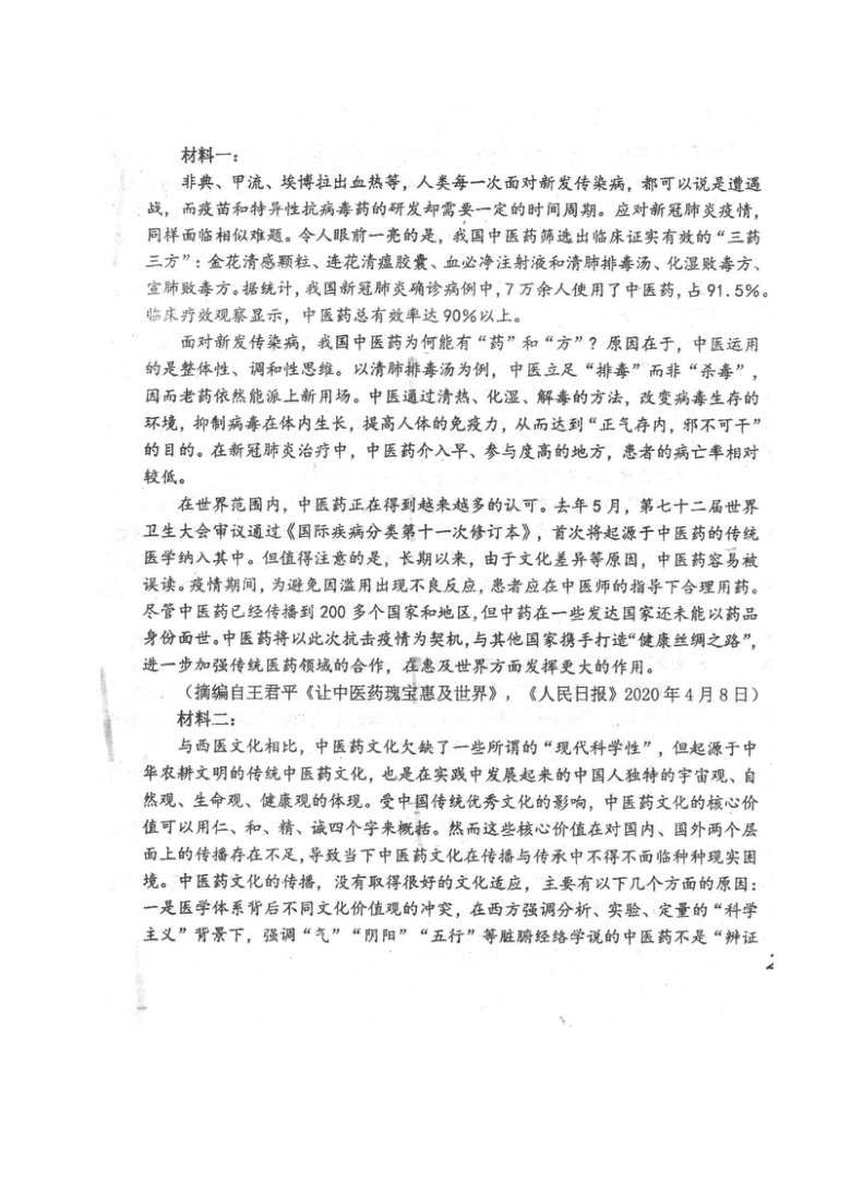 四川省仁寿县文宫中学2021届高三上学期第一次（9月）月考语文试题 图片版含答案