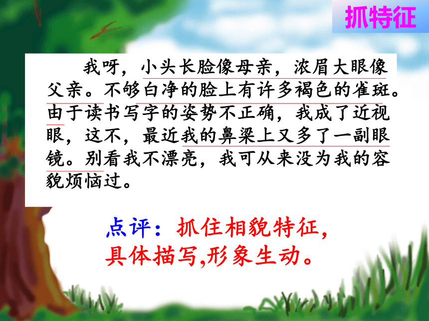 初中语文肖像描写 课件