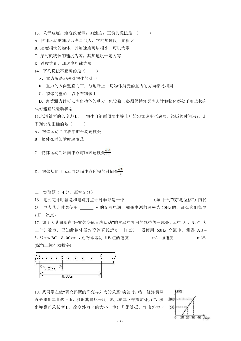 福建省龙岩市第二中学2019-2020学年高一上学期第一次月考试题—物理word版含答案