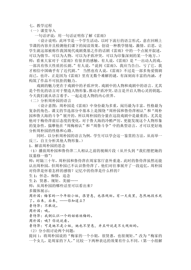 2020-2021学年高中语文人教版必修4第一单元2《雷雨》教学设计