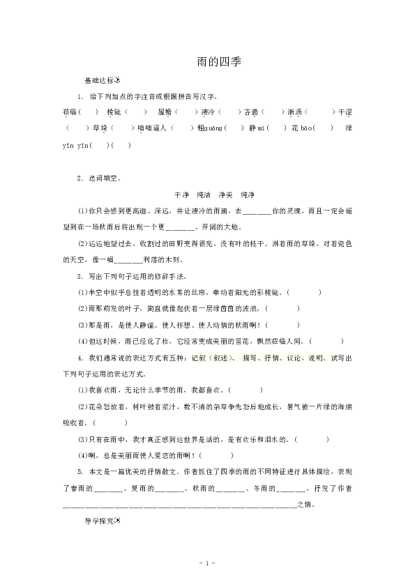 《雨的四季》同步测试