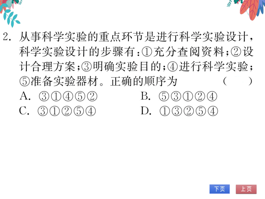 【人教版】化学九年级上册 第一单元 课题2 化学是一门以实验为基础的科学 第1课时 习题课件