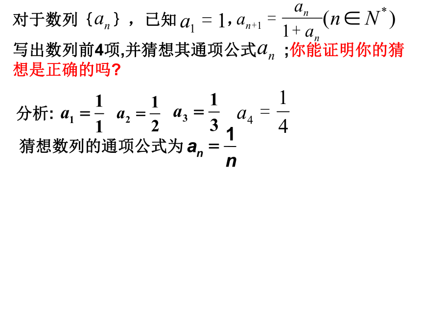 数学高中苏教版选修（2-2）2.3《数学归纳法义》课件1