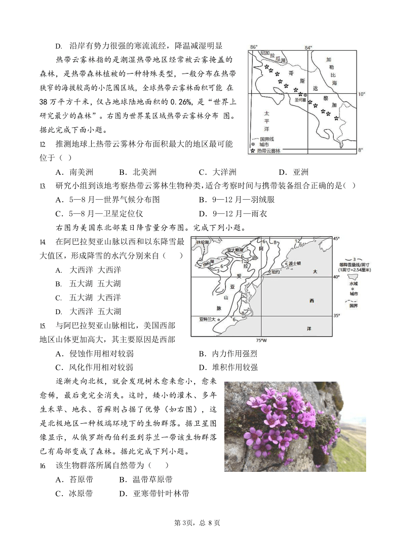 吉林省长春市名校2020-2021学年高二下学期期末考试地理试题 Word版含答案