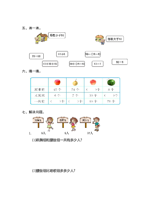 数学人教版一年级下册6. 100以内的加法和减法（一）测试卷（含答案）