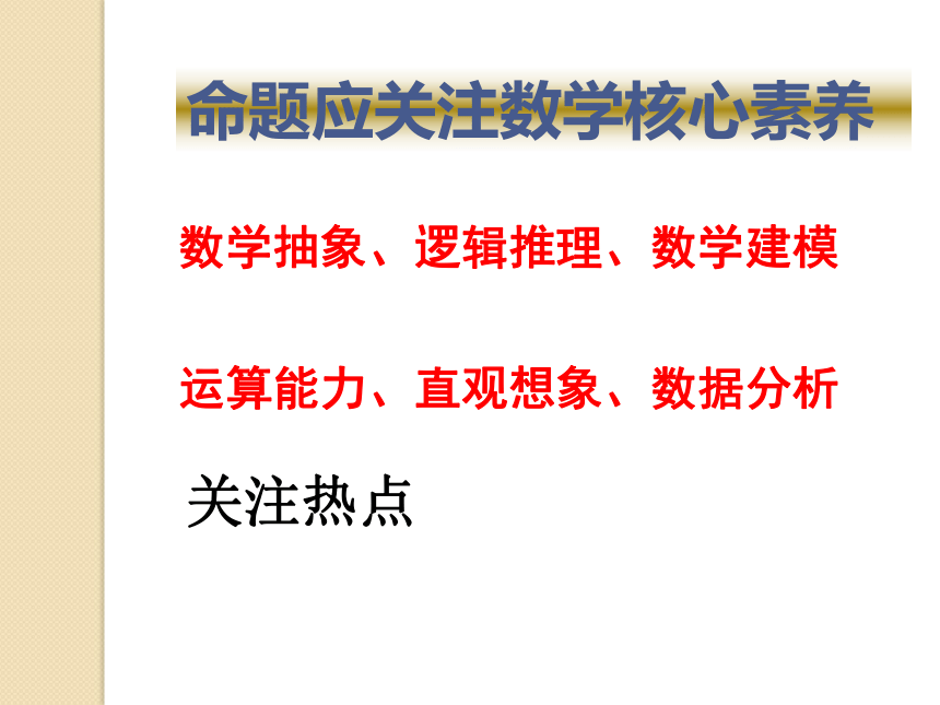 2018年云南省数学学业水平复习及初中数学教学规划课件