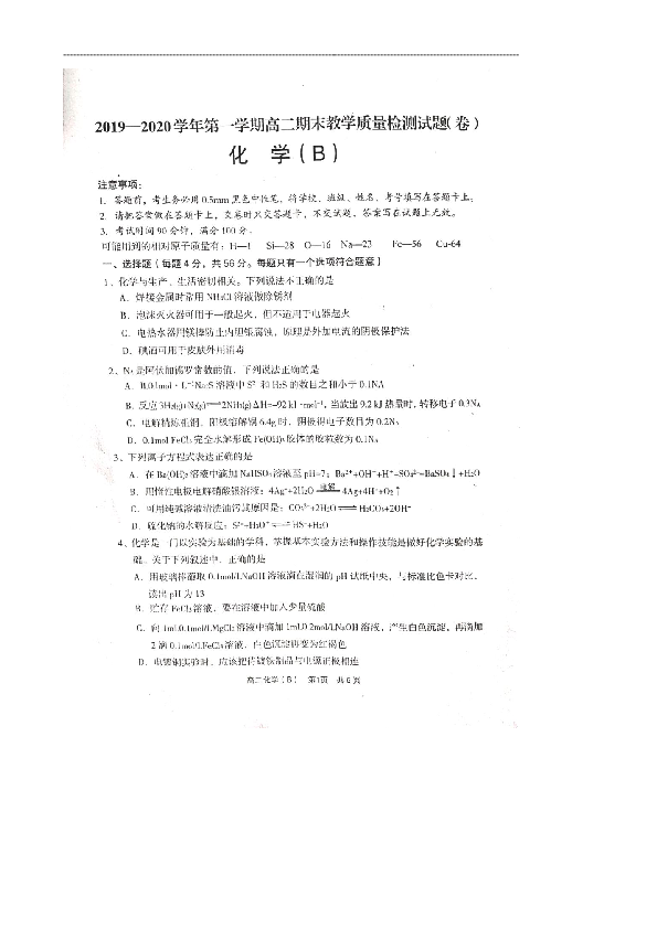 山西省孝义市2019-2020学年高二上学期期末考试化学试题（PDF版）