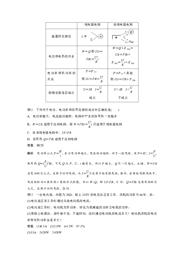 33焦耳定律学案
