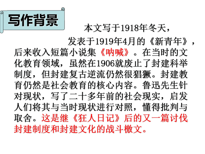 2016届上海教育出版社语文九年级上册第三单元课件：第11课《孔乙己》（共42张PPT）